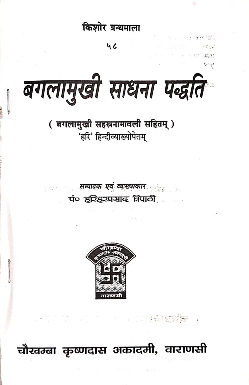 Bagalamukhi Sadhana Paddhati